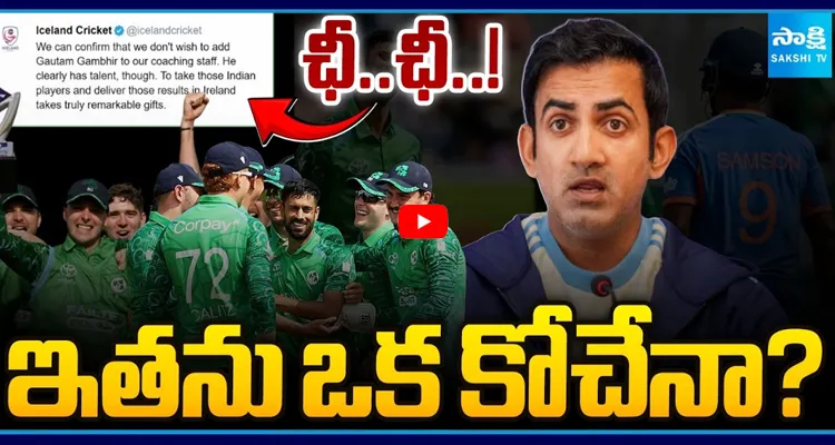 "ఇతను ఒక కోచేనా?".. Gautam Gambhirపై వైరల్ పోస్టు!