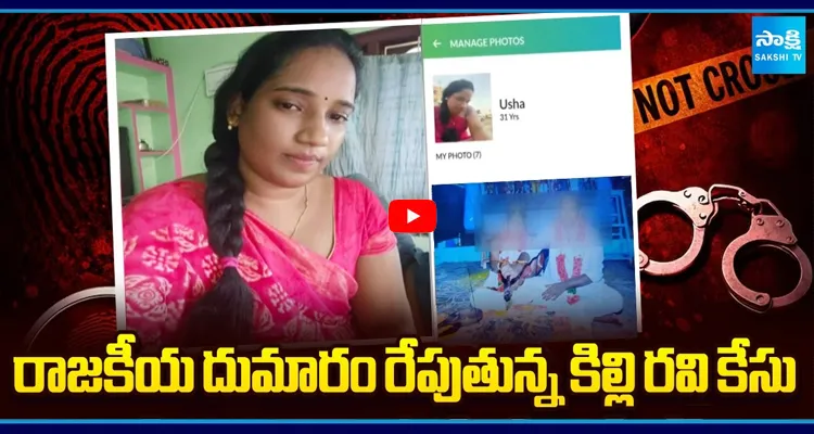 కిల్లి రవి కేసు వెనుక అసలు కథ ఏంటి? పూర్తి వివరాలు!