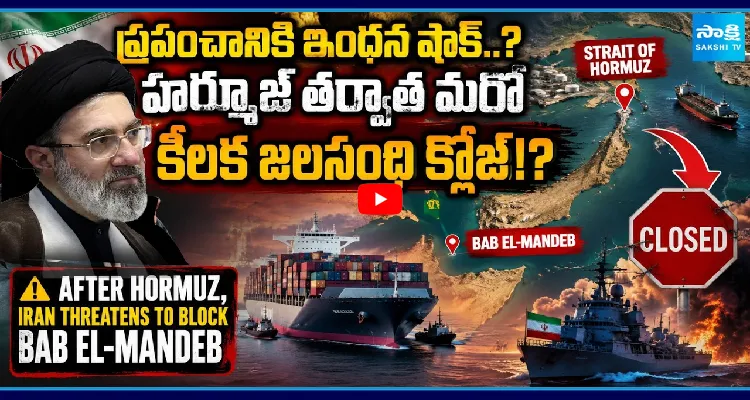 ప్రపంచానికి ఇంధన షాక్..? హర్మూజ్ తర్వాత మరో కీలక జలసంధి క్లోజ్!?