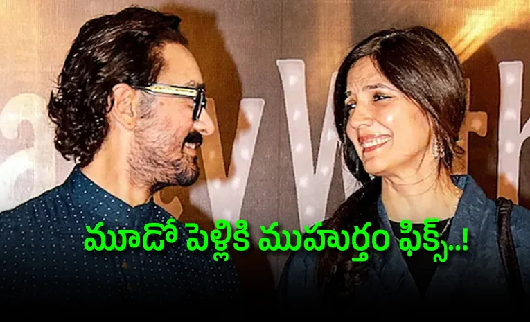 Aamir Khan to marry Gauri Spratt on this date registered marriage