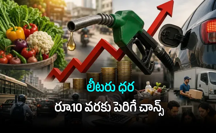 సామాన్యుడిపై ఇంధన భారం..