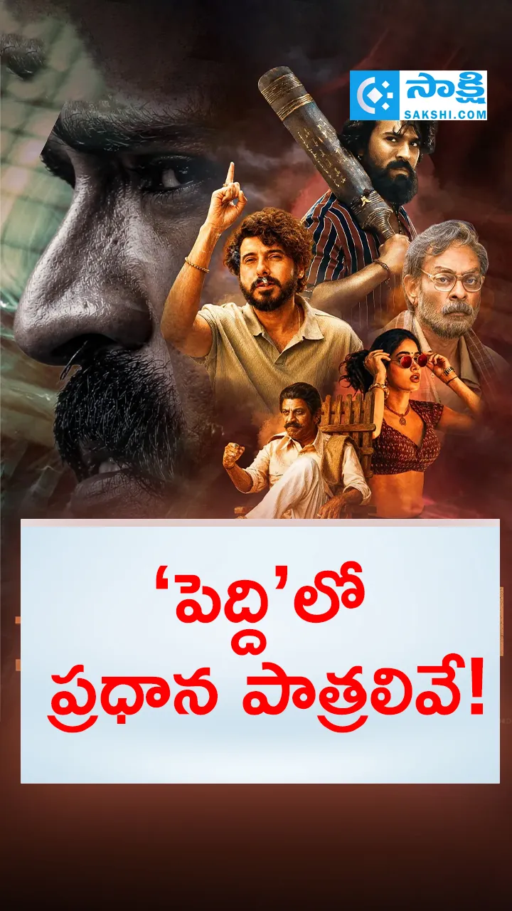 The main characters in Peddi