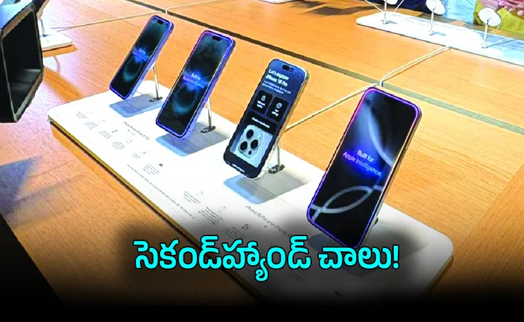 పాత ఫోన్లకే ఓటు 