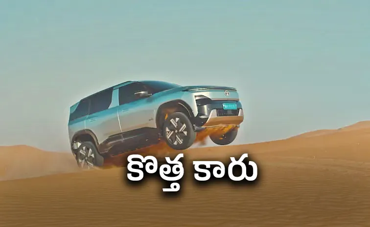 665 కిమీ రేంజ్.. టాటా సియెర్రా ఈవీ లాంచ్!