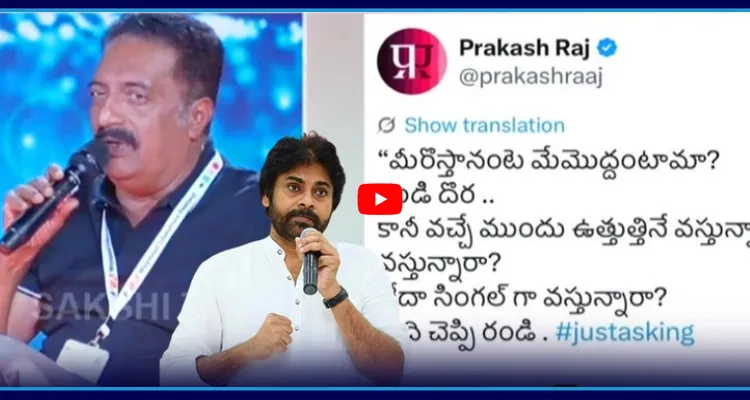 రండి దొర.. వస్తానంటే వద్దంటామా..? పవన్ పై ప్రకాశ్ రాజ్ సెటైర్లు 