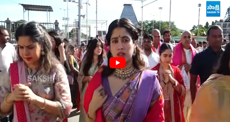తిరుమల శ్రీవారిని దర్శించుకున్న జాన్వీ కపూర్