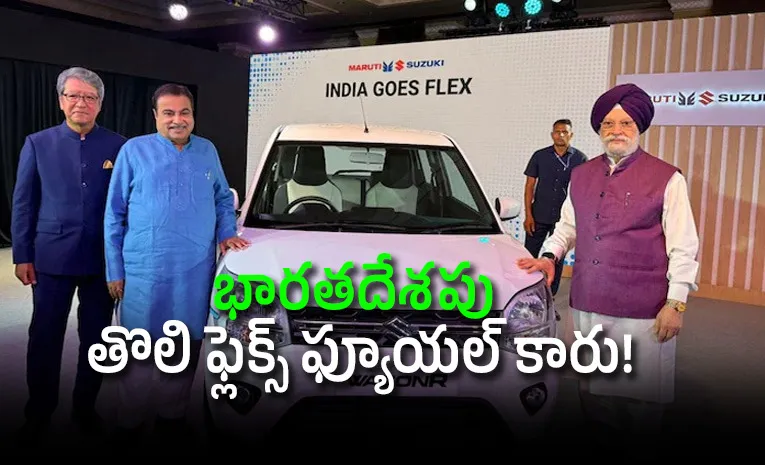 పెట్రోల్ కష్టాలకు చెక్.. కొత్త కారు ఎంట్రీ!