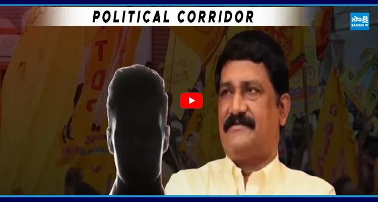 గంటా ఇమేజ్ డ్యామేజ్, చుక్కలు చూపిస్తున్న అల్లుడు