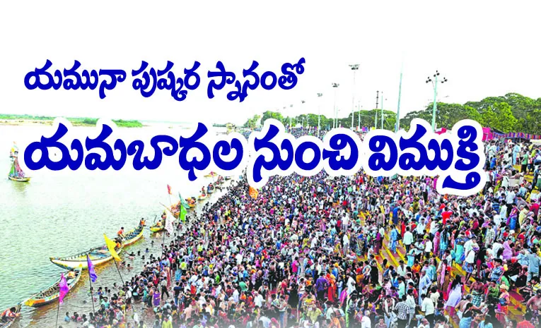 12 రోజుల పుష్కర విధులు– ఏ రోజు ఏ దానం చేయాలి?