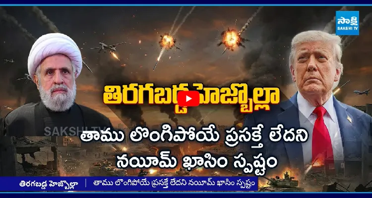 తలొగ్గేదే లేదు.. ట్రంప్ కు హెజ్బొల్లా హెచ్చరిక