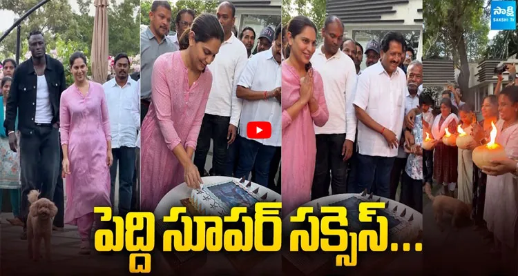 పెద్ది సూపర్ సక్సెస్... ఉపాసనకు దిష్టి తీసిన రామ్ చరణ్ ఫ్యాన్స్