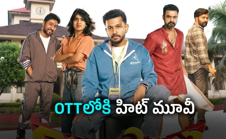 ఓటీటీలోకి మలయాళ కామెడీ సినిమా.. తెలుగులోనూ స్ట్రీమింగ్