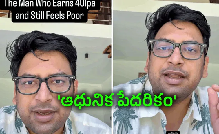 బీఎండబ్ల్యూ కారు, రూ. 40 లక్షల జీతం..! కానీ పేదవాడే..
