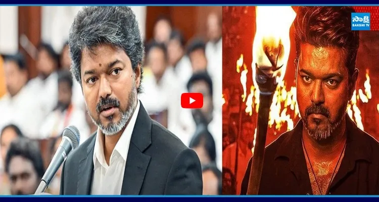 విజయ్ ఫ్యాన్స్ కు బిగ్ షాక్.. సీఎం అయినా తీరని కష్టాలు