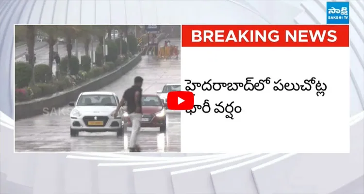 దంచికొడుతున్న వర్షం రోడ్లు జలమయం