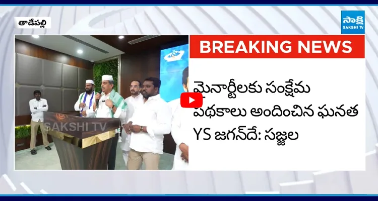 మైనార్టీలను రాజకీయంగా ప్రోత్సహించింది YSRCP