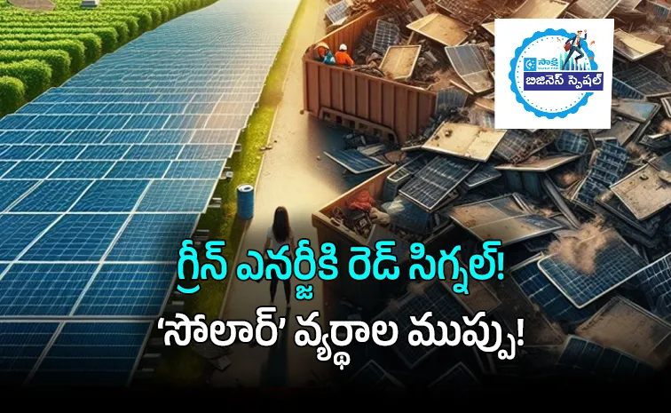 వ్యర్థాల్లో దాగున్న బంగారు అవకాశం!