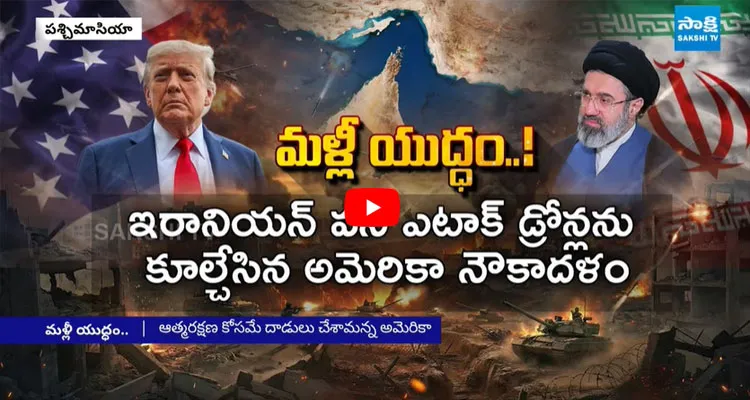 హార్ముజ్ జలసంధిలో యుద్ధం.. పెట్రోల్, డీజిల్ దొరకటం కష్టమేనా?