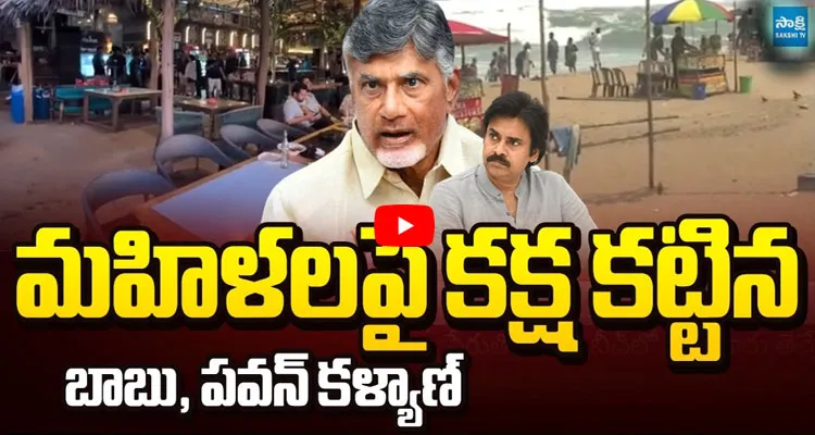 మహిళలపై కక్ష కట్టిన బాబు, పవన్ కళ్యాణ్