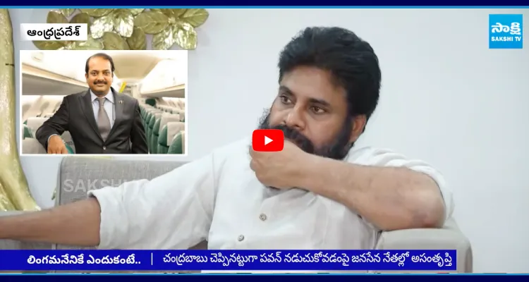 లింగమనేనికే సీటు ఎందుకు..? పవన్ పై తిరగబడ్డ జనసేన కీలక నేతలు