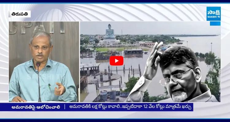 మునిగిపోతుందని తెలిసినా అమరావతి నిర్మాణం చేపట్టారు..