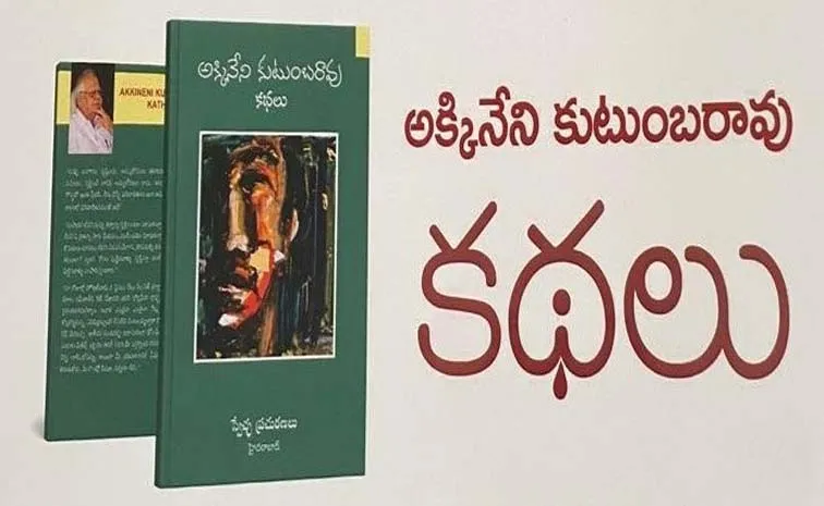  Writer And Director Akkineni Kutumba Rao Exclusive Interview 
