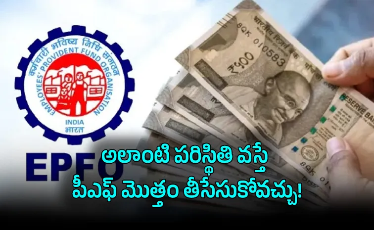 EPFO 100 percent PF withdrawal rule 2026 latest update