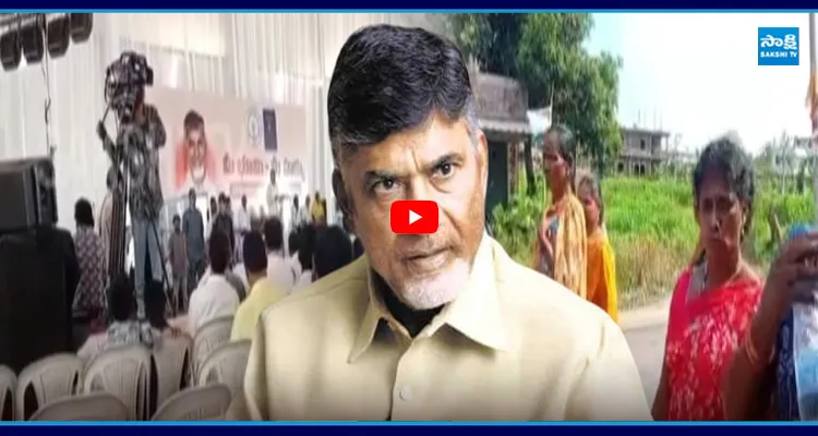 బాబు మీటింగ్ అట్టర్ ప్లాప్ తిట్టుకుంటూ వెళ్లిపోయిన జనం