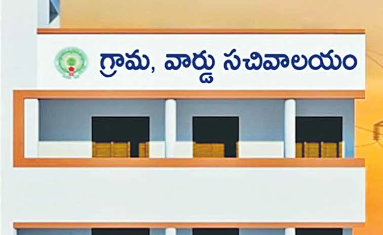 AP Village and Ward Secretariat Employees JAC warns the government