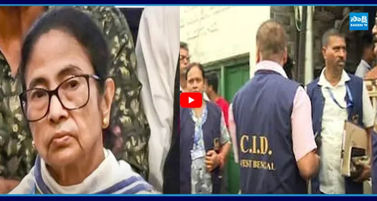 మమతా బెనర్జీ ఇంటికి CID, మమతా ఉక్కిరిబిక్కరి