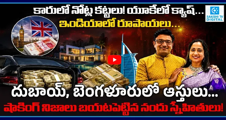 దుబాయ్, బెంగళూరులో ఆస్తులు... షాకింగ్ నిజాలు బయటపెట్టిన నందు స్నేహితులు!