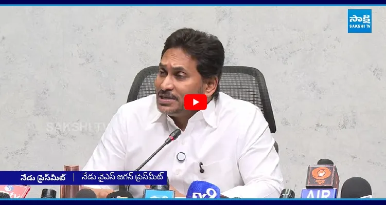 నేడు వైఎస్ జగన్ కీలక ప్రెస్ మీట్ 
