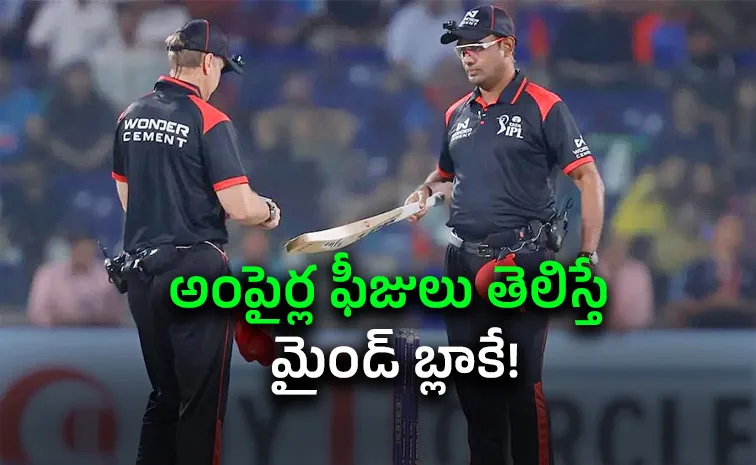 మ్యాచ్ రద్దయినా రూ.8 లక్షలు ఫిక్స్! అంపైర్ల సంపాదన ఎంతంటే?