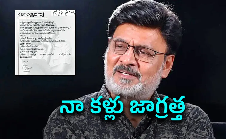 కన్నీళ్లు పెట్టిస్తున్న భాగ్యరాజ్ చివరి లెటర్