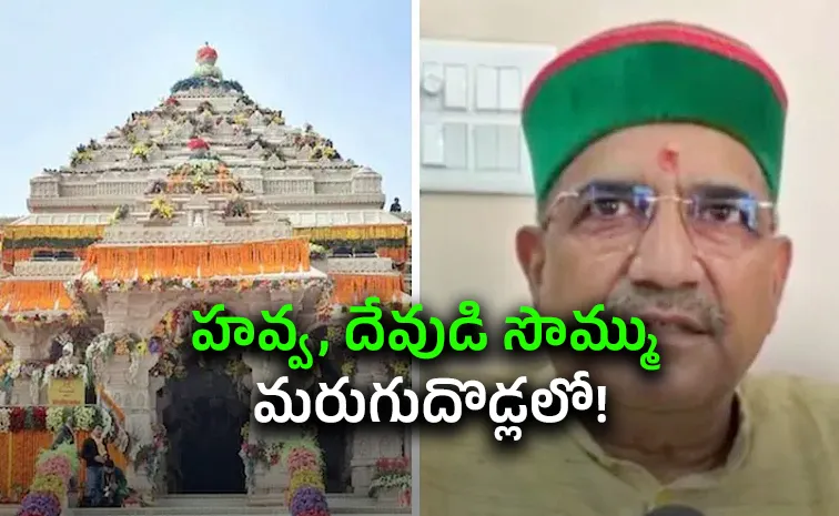 Ram Mandir donation theft hide money in washrooms accused told cops