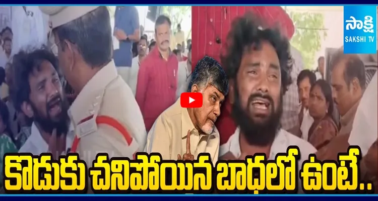బాబు సభలో హైడ్రామా.. ఈడ్చేసిన పోలీసులు