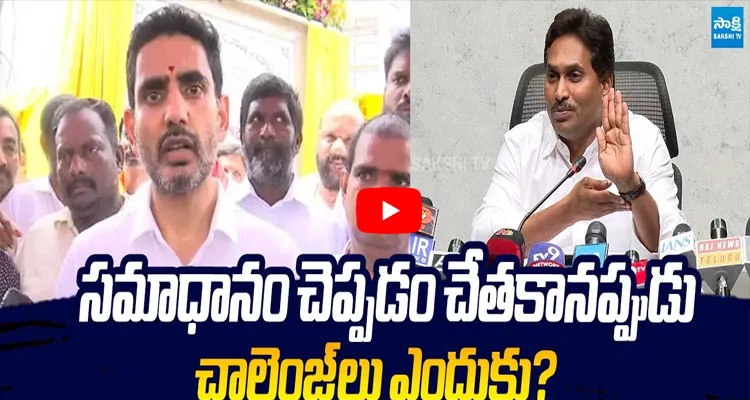 సమాధానం చెప్పడం చేతకానప్పుడు ఛాలెంజ్ లు ఎందుకు?
