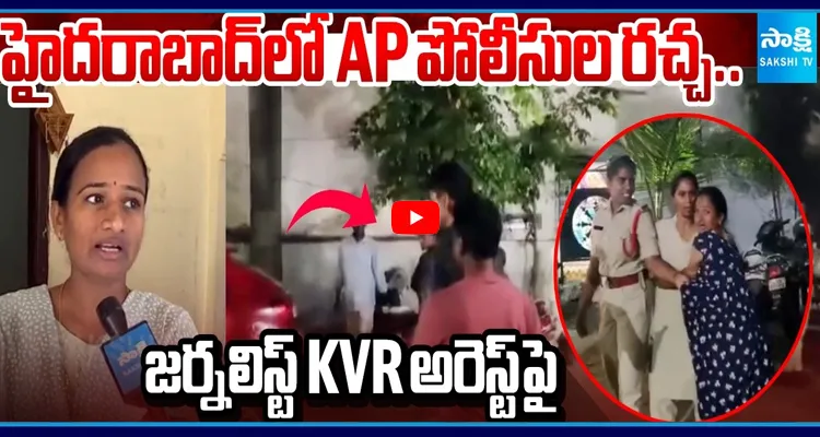 KVR అరెస్ట్ వెనుక అసలు నిజం ఇదేనా? భార్య షాకింగ్ వ్యాఖ్యలు