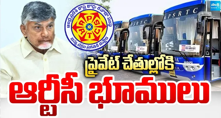 ప్రైవేట్ చేతుల్లోకి ఆర్టీసీ భూములు