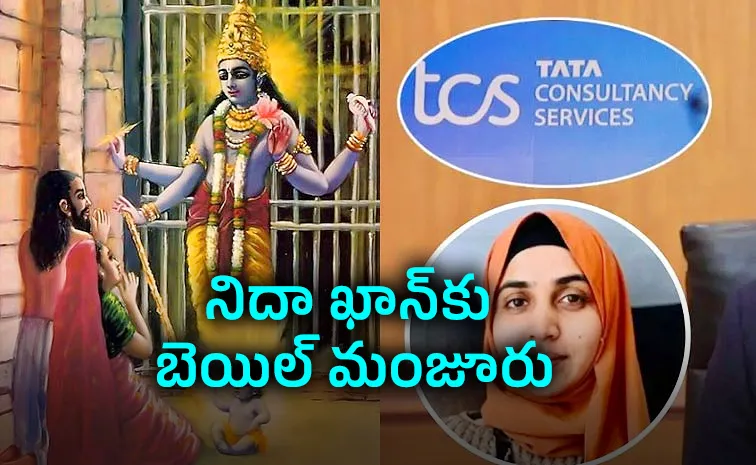 TCS Case: Court Grants Bail to Pregnant Accused Cites Lord Krishnas Birth