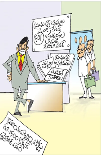 Sakshi Cartoon 10-07-2026