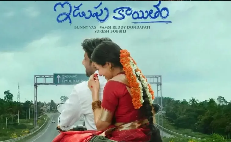 Idupu Kayitham Movie Latest Update