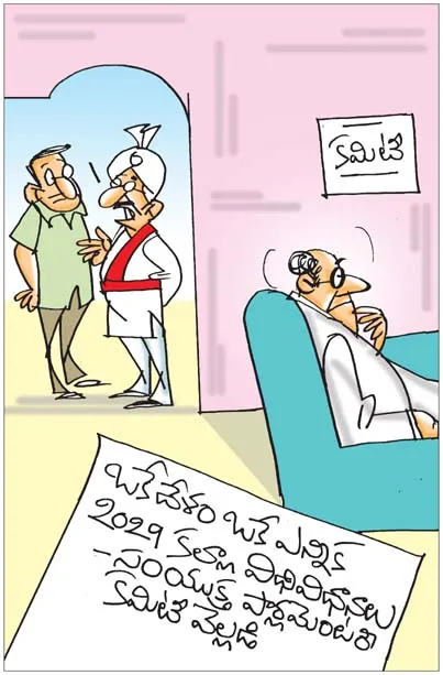 Sakshi Cartoon: 12-07-2026