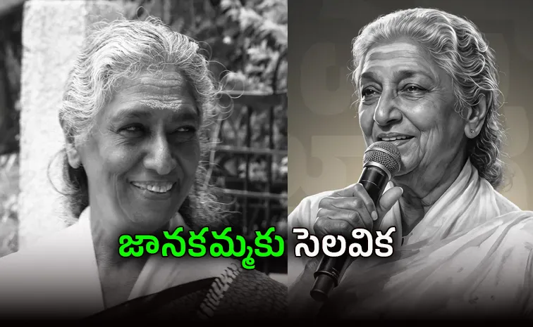 Legendary Singer S Janaki Last rites Performed at Farm House