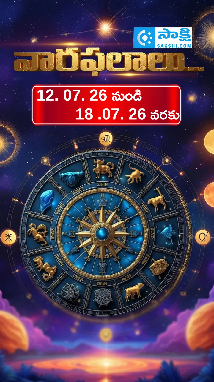 Weekly Horoscope Telugu 12-07-2026 To 18-07-2026