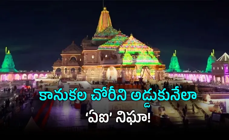 ayodhya-ram-mandir-ai-surveillance-donation-security