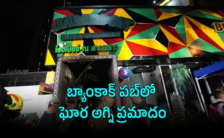 బ్యాంకాక్‌లో ఘోర అగ్ని ప్రమాదం.. 27 మంది మృతి