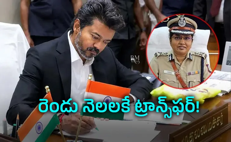 Tamil Nadu CM Vijay Removes Vigilance Chief Amid Appointment Row