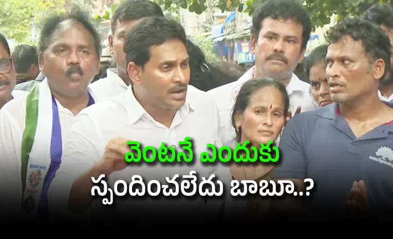 Visakhapatnam: Ys Jagan Fires On Chandrababu Government