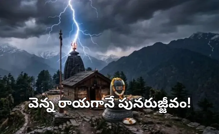   The Lightning Mystery of Bijli Mahadev